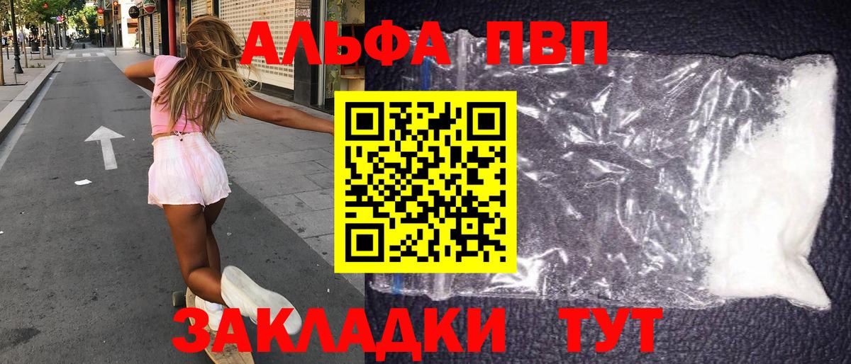 APVP  Вход с VPN  А ПВП Crystall  Нарткала  Alpha PVP кристаллы 