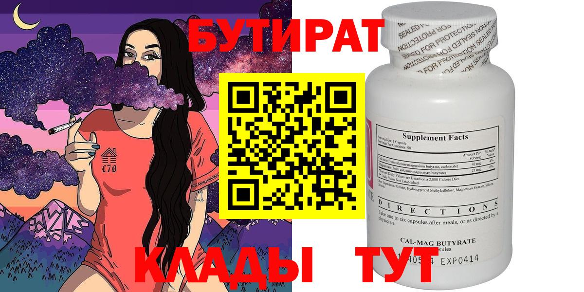 Бутират бутандиол  Вход с VPN  Нарткала 