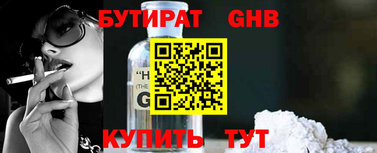 Бутират 1.4BDO Нарткала