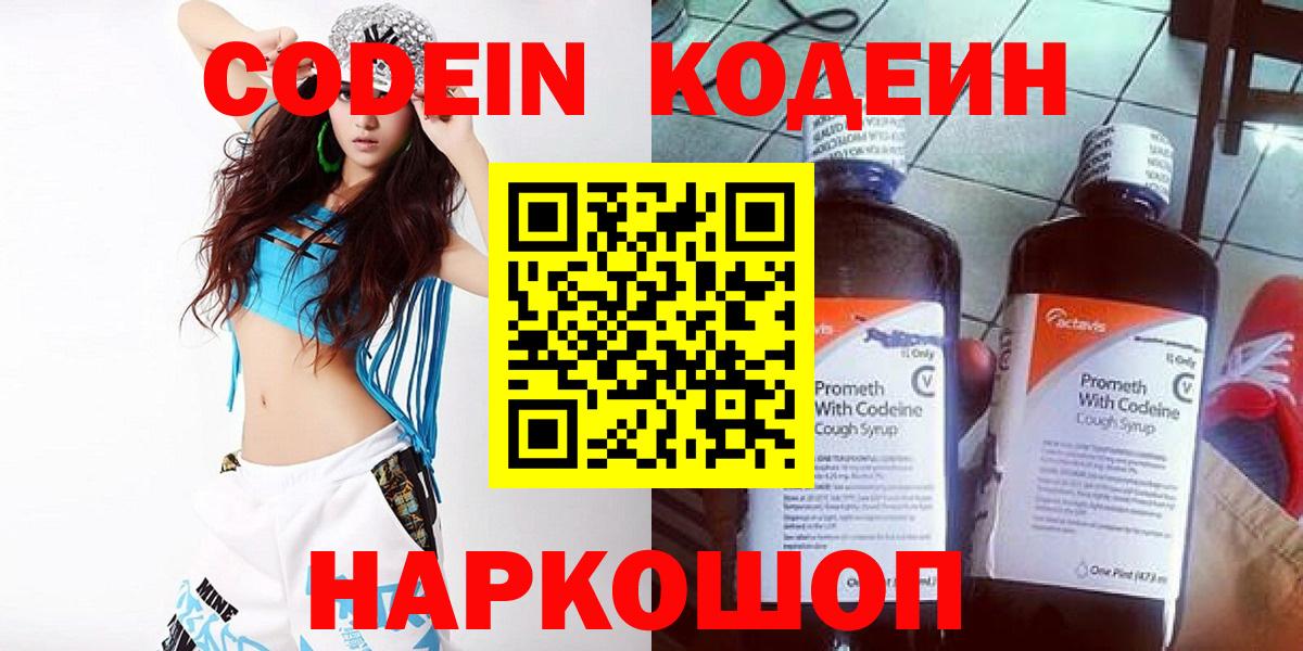 Нарткала  Codein напиток Lean (лин)  Кодеиновый сироп Lean Purple Drank  Вход с VPN 