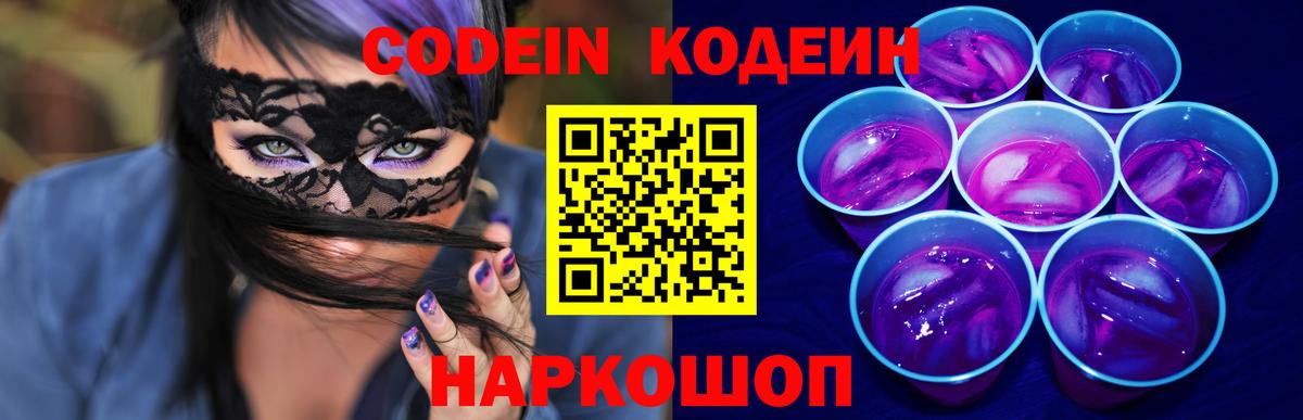 Кодеиновый сироп Lean напиток Lean (лин) Нарткала